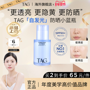 【新品】TAG蓝色隔离妆前乳高倍防晒提亮水润保湿服帖打底伪素颜