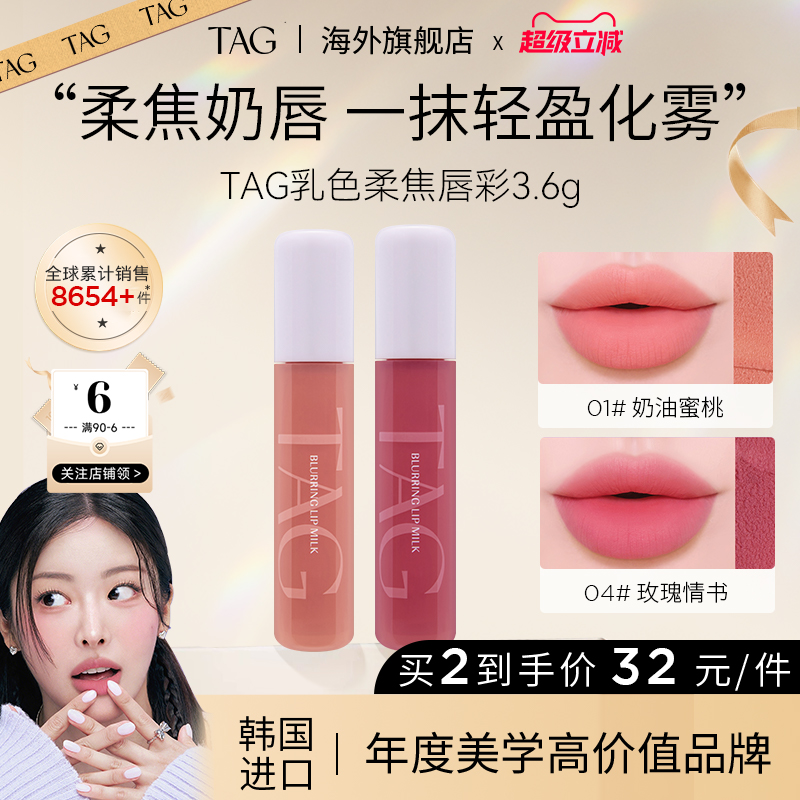 TAG韩国柔焦唇彩丝绒哑光持久