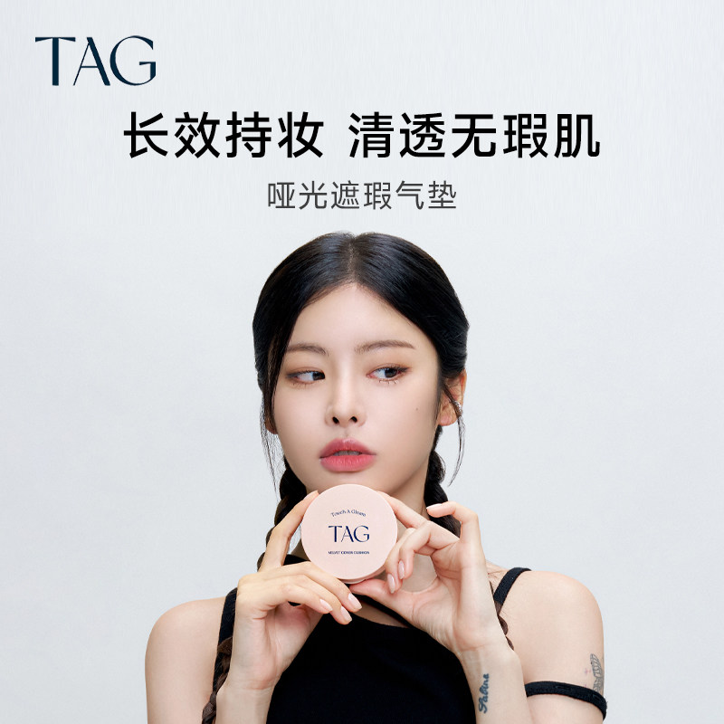 TAG泰格莉持久遮瑕服帖气垫