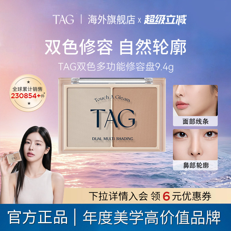 TAG韩国双色修容盘阴影分鼻影侧影粉立体哑光自然晕染新手正品