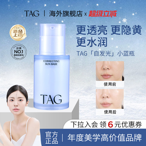 TAG蓝色隔离妆前乳韩国进口提亮