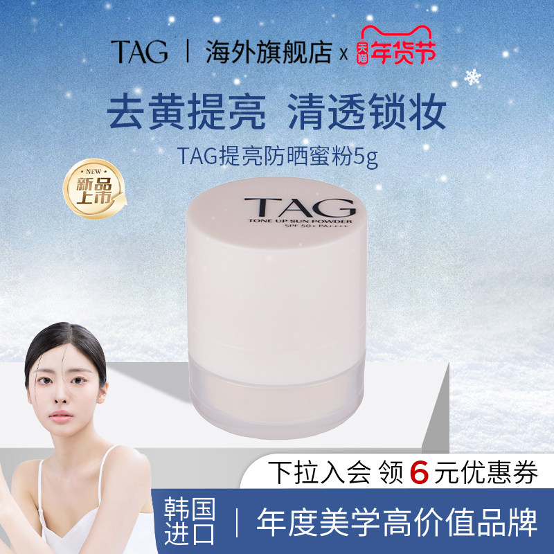 【新品】TAG韩国散粉定妆粉持久不脱妆提亮雾面蜜粉控油干皮蓝色,彩妆/香水/美妆工具,蜜粉/散粉,淘宝优惠券,粉丝福利购,淘宝优惠卷