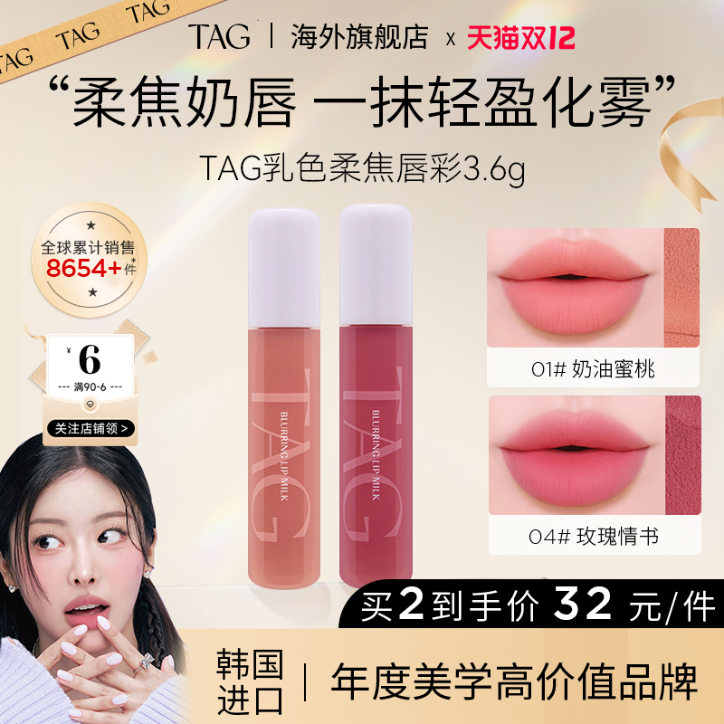 TAG韩国柔焦唇彩丝绒哑光持久