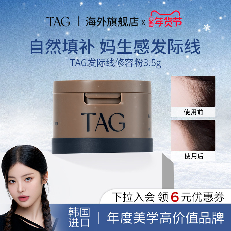 TAG发际线修容气垫修容粉填充神器补发缝遮高额头阴影粉韩国进口,彩妆/香水/美妆工具,阴影,淘宝优惠券,粉丝福利购,淘宝优惠卷