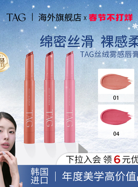 【新品】TAG韩国口红04唇釉雾面哑光丝绒不掉色不沾杯膏裸色滋润