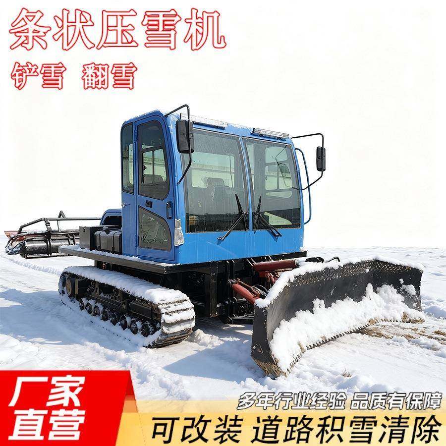 野外雪地乐园履带式压雪车机械式除雪铲滑雪道大型轧雪机,搬运/仓储/物流设备,其他起重搬运设备,淘宝优惠券,粉丝福利购,淘宝优惠卷