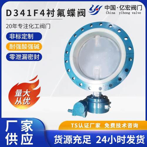 衬氟蝶阀D341F46-16C厂家衬氟蝶阀四氟防腐化工法兰四氟蝶阀