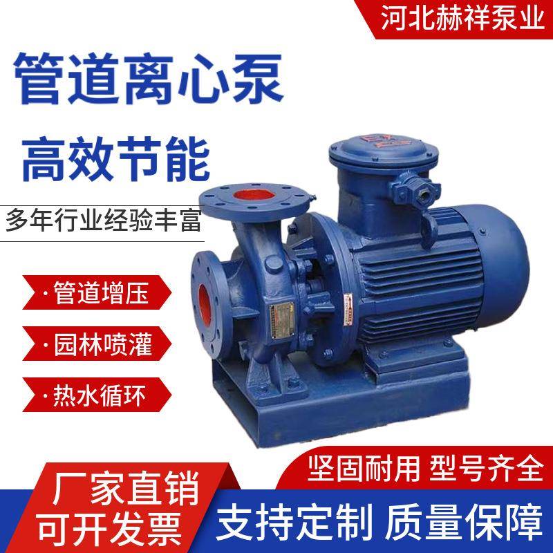 ISW卧式管道离心泵高层建筑管道增压泵城市取暖锅炉冷热水循环泵