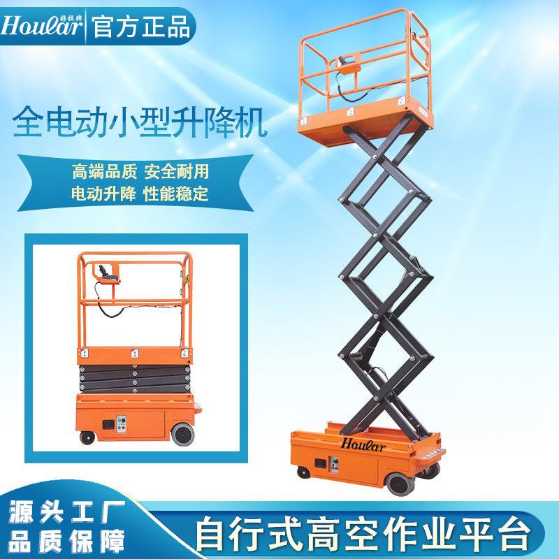 FSJY小型全自行升降车高空作业车剪叉式电动升降机液压升降平台