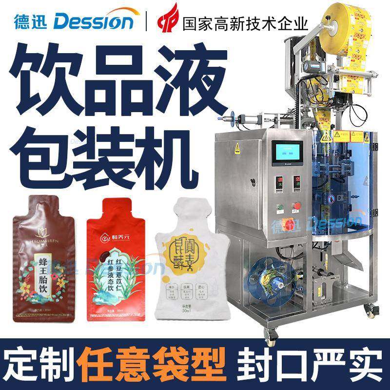 袋装饮品灌装机全自动蜂蜜酵素饮红参液饮包装机果汁饮料包装机,办公设备/耗材/相关服务,包装机,淘宝优惠券,粉丝福利购,淘宝优惠卷