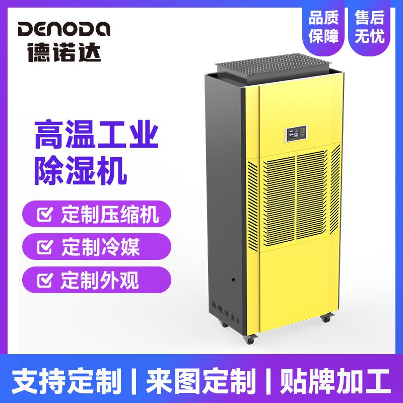 跨境耐高温除湿机适用温度5-55℃工业除湿机LED触摸显示屏除湿器