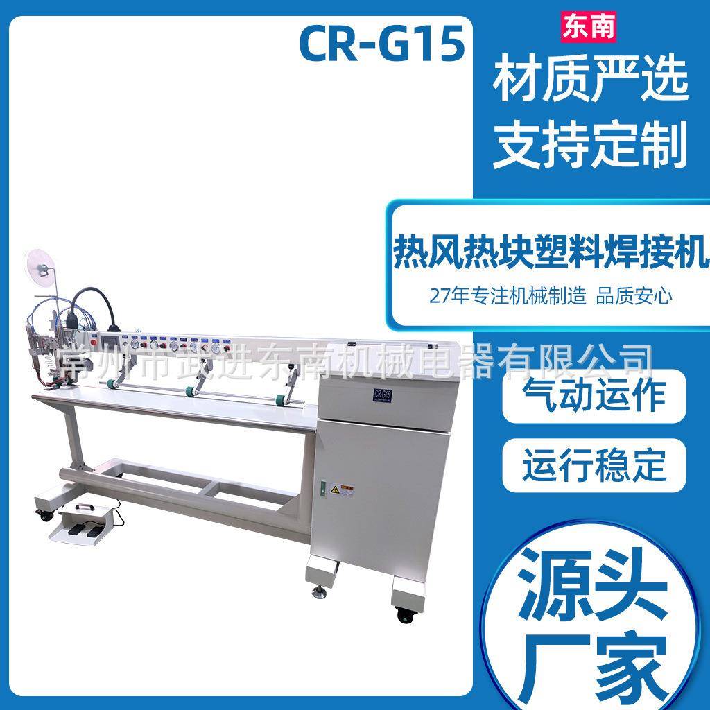 热风焊接拼接仓库PVC洗车工业幕墙窗帘CR-G15塑料焊接机