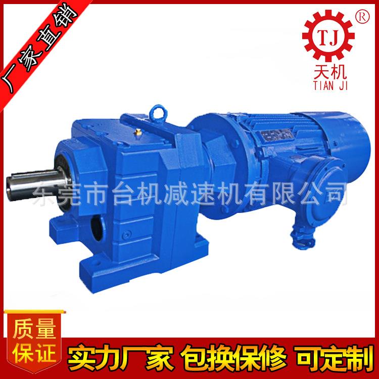 R系列同轴斜齿轮减速机硬齿面同轴斜齿轮减速机卧式大扭矩减速箱