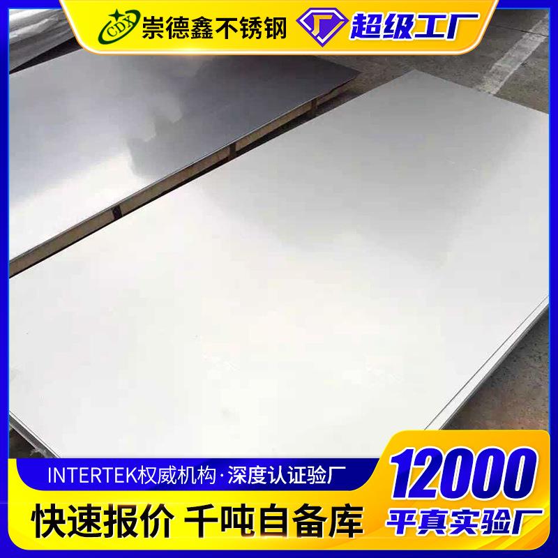 不锈钢板工业板拉丝砂面镜304不锈钢板2B镜面0.3mm-3.0mm不锈钢板