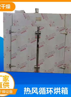 厂家供应CT-C热风循环烘干箱笋干烘箱地瓜干烘干机花椒烘干机