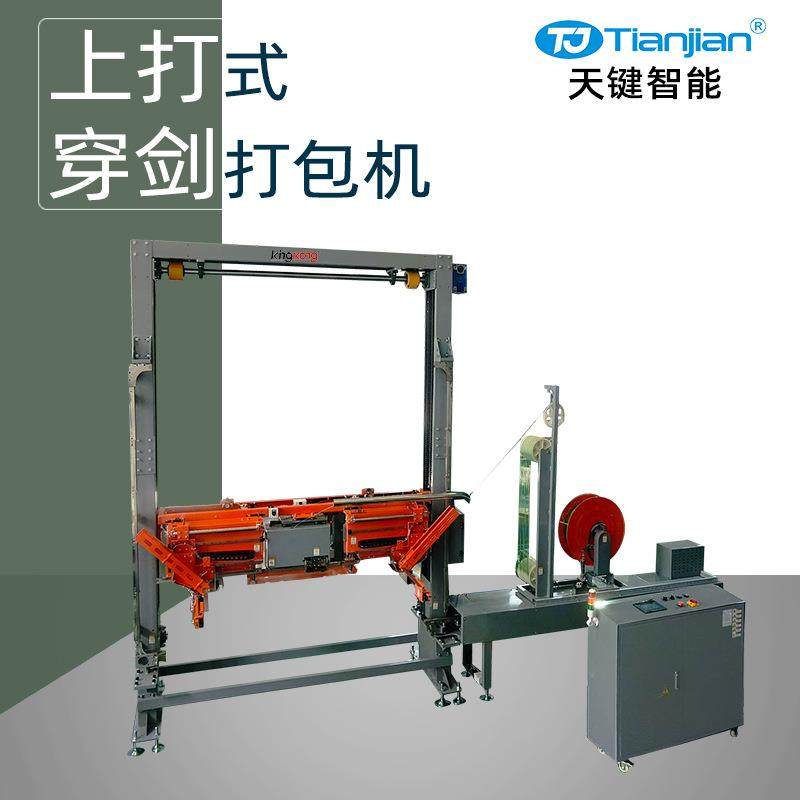 全自动穿剑式打包机托盘打带机上打式穿箭式自动打包机捆扎机厂家,搬运/仓储/物流设备,其他起重搬运设备,淘宝优惠券,粉丝福利购,淘宝优惠卷