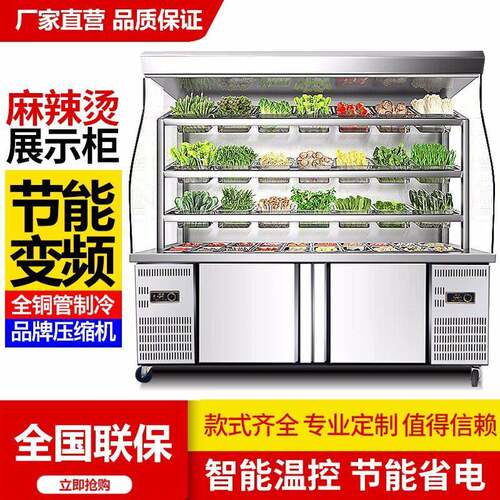 亿鸿麻辣烫展示柜点菜柜冒菜串串店冷藏保鲜风幕柜商用设备冰箱