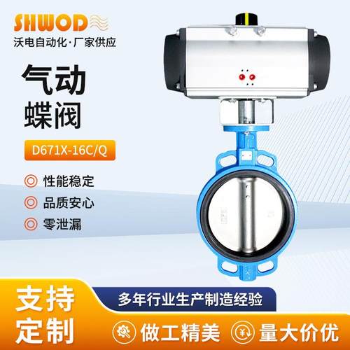 气动蝶阀气动对夹式蝶阀D671X-16C节能风阀节能阀法兰蝶阀双法兰