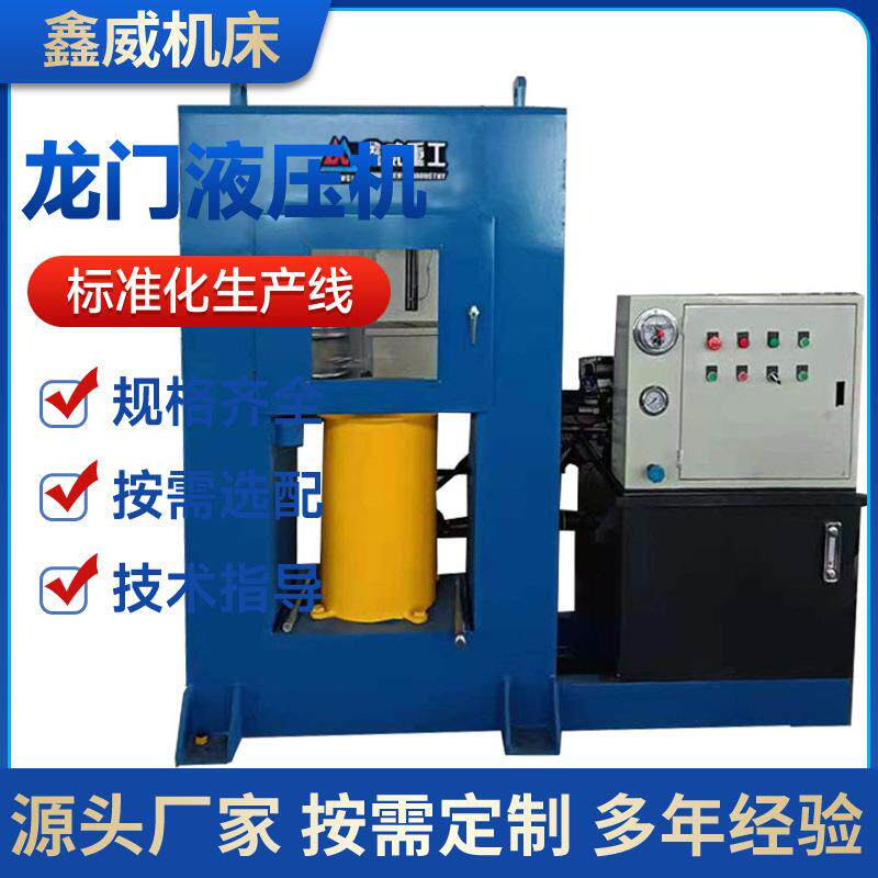 200吨金属冷压成型龙门液压机油缸下置式框架压力机315吨油压机