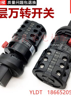 电梯配件3层万转万向万能开关检修开关旋钮开关BW20-19AC-2K-33