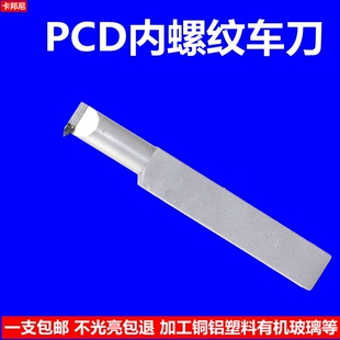 氮化硼金刚石PCD/CBN刀具内螺纹内牙刀 数控刀片车刀定做厂家直销