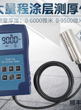 东如大量程钢结构防火涂料测厚仪高精度防腐涂层厚度测量检测油漆