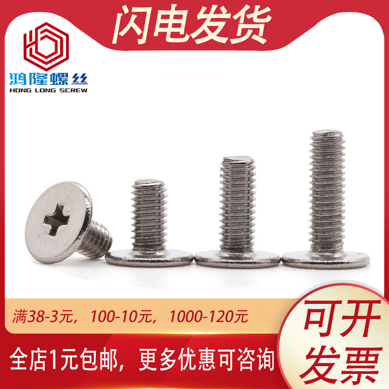 304不锈钢CM十字超薄大扁头平头C头螺钉M1.6 M2 M2.5 M3 M4 M5 M6