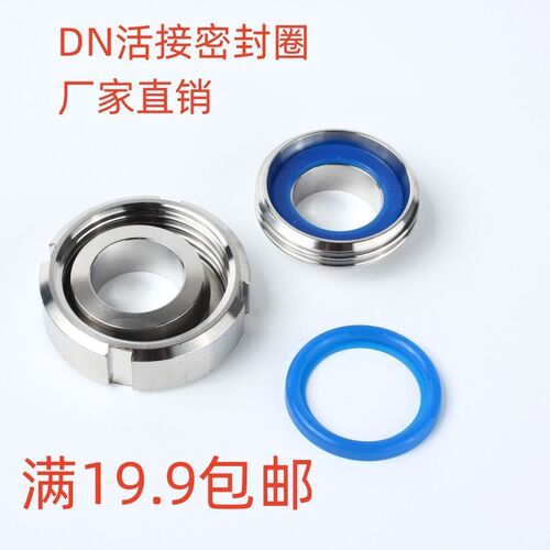 DN活接头密封圈德标硅胶DIN密封垫片卫生级圆螺纹焊接活接垫