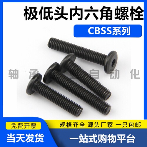 极低头内六角螺栓 短头螺丝CBSS8/10-8/10/12/16/20/25/30