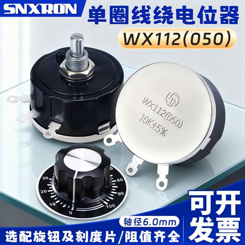 5W单圈可调线绕电位器WX112 050 47欧 560欧 1K 2K2 4K7 10K 47K