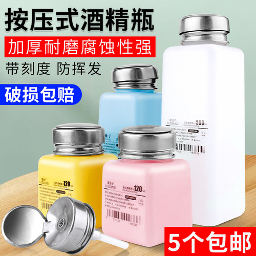 酒精瓶按压式出水酒精壶维修家用塑料装洗板水瓶子120/180/250ML