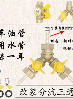 铜Y型三通8 10 12汽车改装加装柴油汽油油管开关阀门油路控制球阀