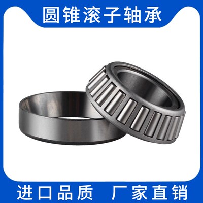 圆锥滚子轴承 32004 32005 32006 32007 32008 32009 32010 32011