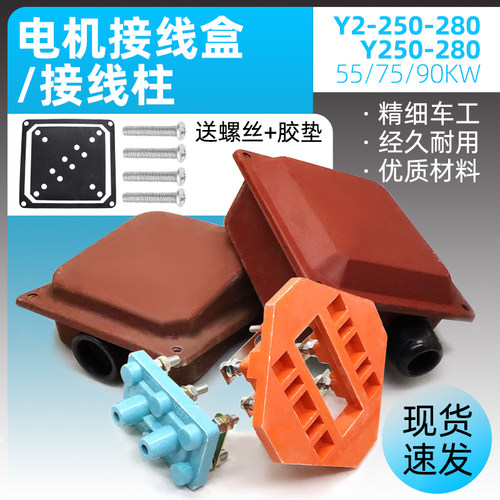 YE2YE3三相电机接线盒Y250Y280电动机55kw75kw90kw接线柱盖保护盒