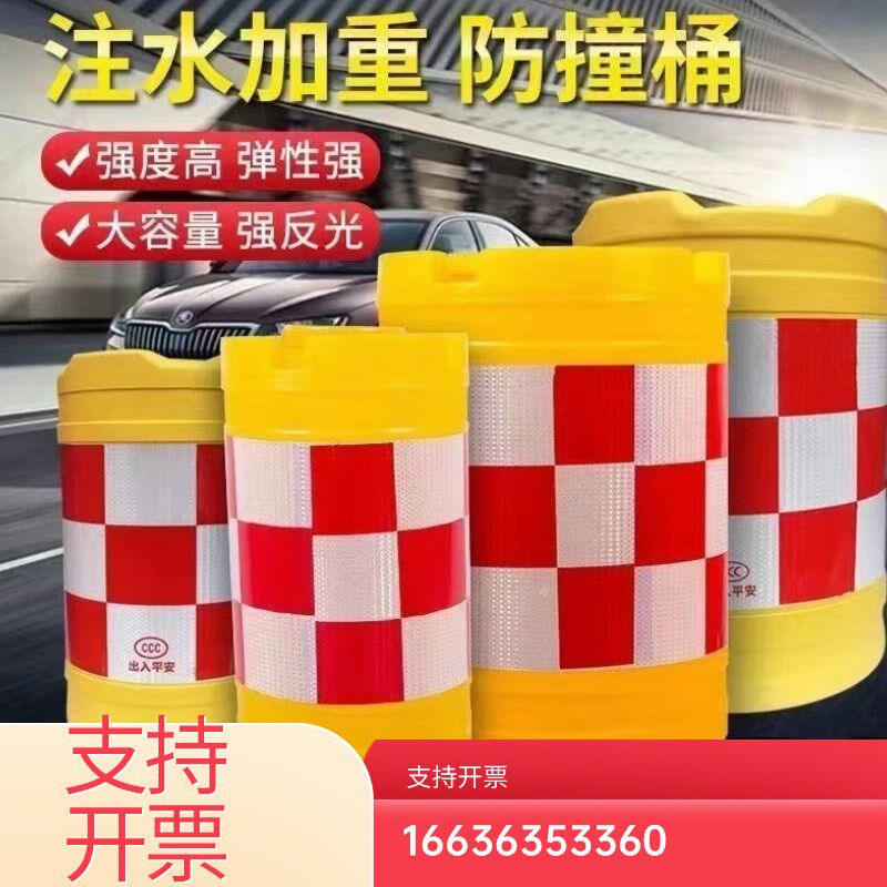 广东水马防撞桶圆柱形塑料隔离桶高速路口道路交通注水反光警示墩