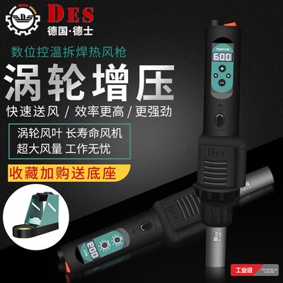 德士DES德国进口热风枪焊台560BC数显便携式可调温手机维修拆焊台