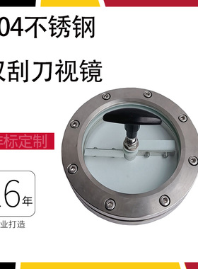 不绣钢双刮刀视镜带双刮板带雨刮法兰对夹玻璃观察镜可镜孔DN100
