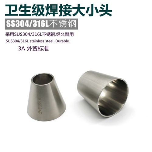 SS304SS316L卫生级不锈钢同心焊接大小头 异径偏心镜面变径管接头