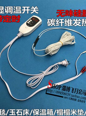 碳纤维发热线 电热毯加热线保温箱发热丝 手工皂加热线带调温定时