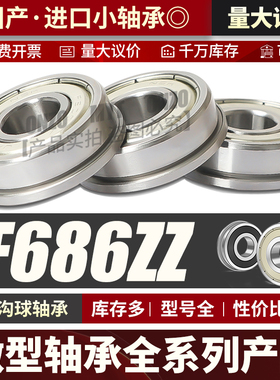 微型深沟球法兰轴承F686ZZ高速迷你小轴承 6*13*5*15带座轴承大全