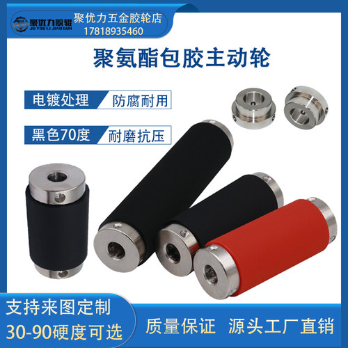 现货包胶主动轮聚氨酯衬层滚轮70度软胶滚筒通孔型动力输送带胶轮