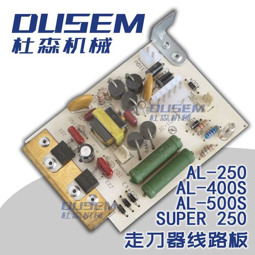 ALIGN走刀器配件线路板AL-500S电路板阿兰AL-250铣床进给器主机板