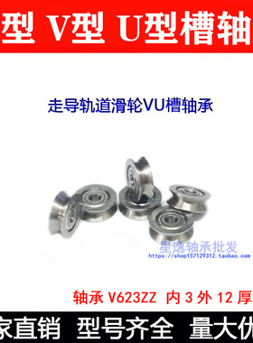微型轴承V623ZZ 带V型槽 尺寸 3*12*4 mm滑轮轴承 绣花机过线走线