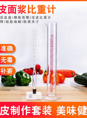 凉皮面浆浓度比重计 波美计米浆面糊液体测试浓度测量仪密度计