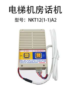 电梯配件XAA25302P11奥的斯机房话机NKT12(1-1)A2轿顶底坑副机