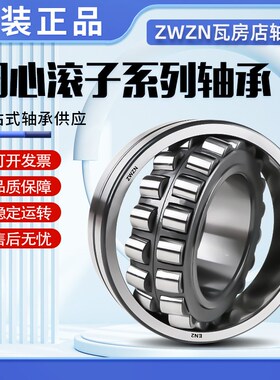 瓦房店ZWZN轴承22307 22308 22309 22310 22311 22312 CA CAK/W33