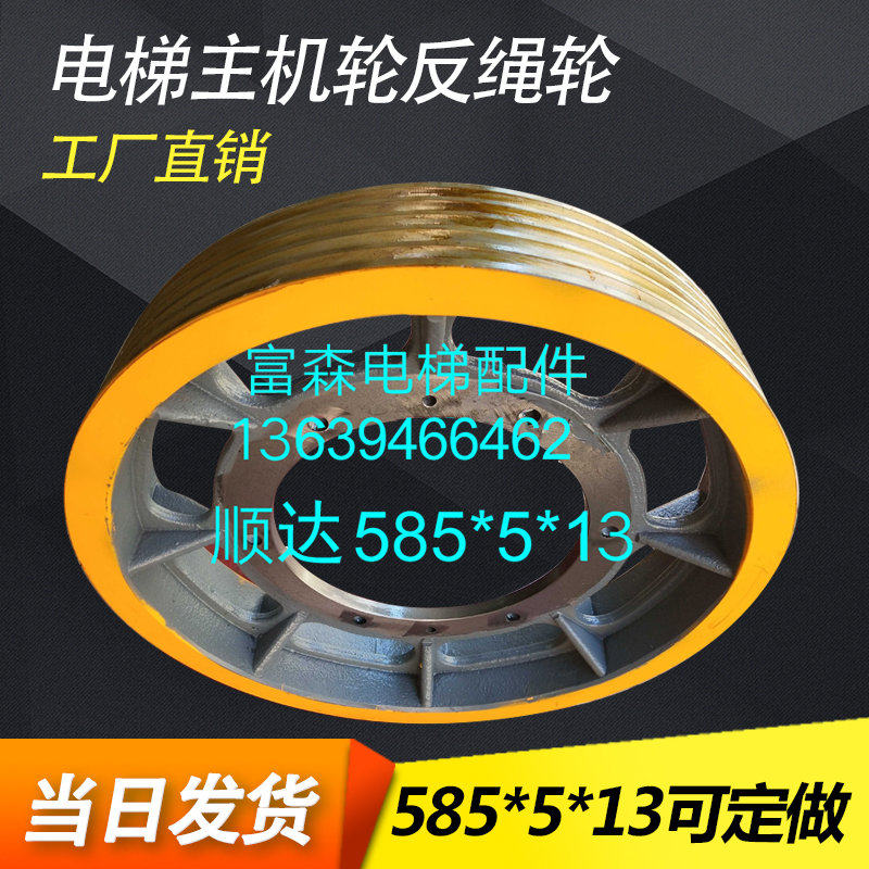 顺达曳引轮585*5*13电梯主机轮反绳轮电梯配件曳引轮导向轮