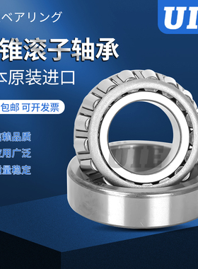 UIE轴承HR 4T 30206 30207 30208 30209 30210 30211 A J J2/Q JR