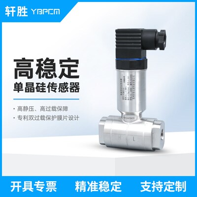 PCM951D 0.1级高精度 单晶硅差压变送器 4-20mA/RS485差压变送器