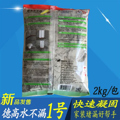 德高水不漏卫生间管道防水涂料补漏王屋顶补漏堵漏防水材料包邮